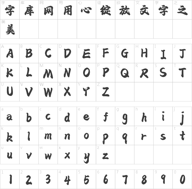 字小魂扶摇手书