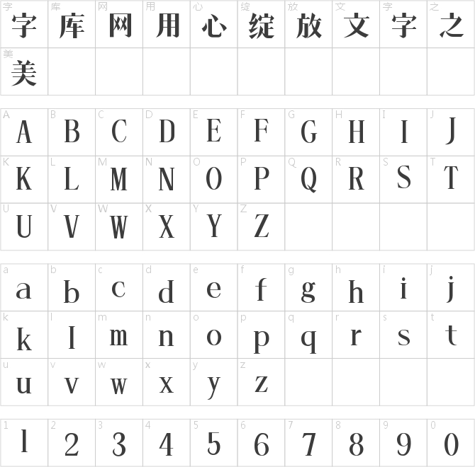 字魂风华雅宋
