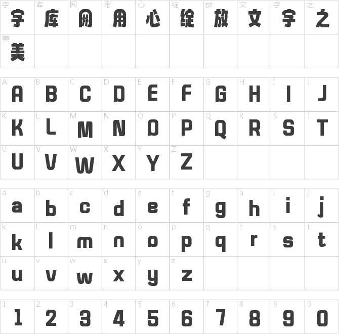 字魂吨吨桶