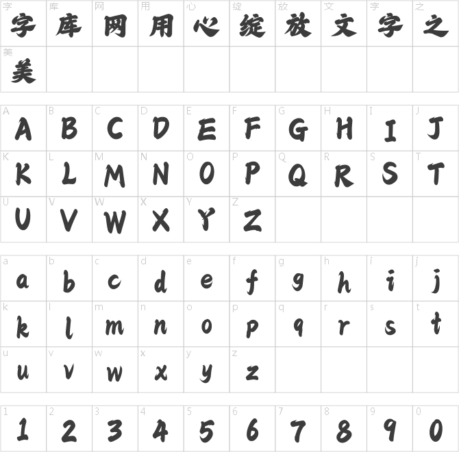Aa龙砚体