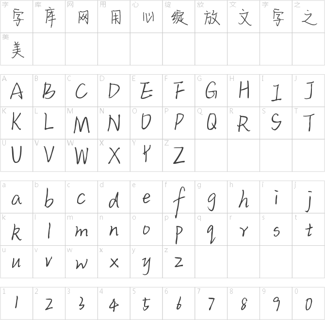 字乐做完的梦