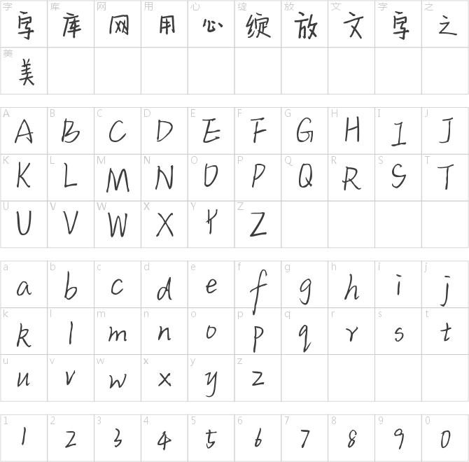 字乐永恒手册
