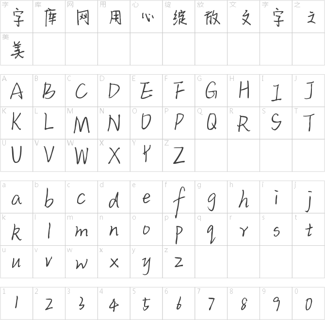 字乐我喜欢你