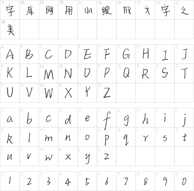 字乐生活如画