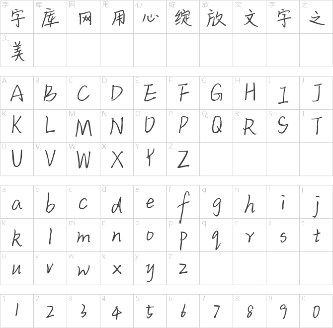 字乐深刻的时间