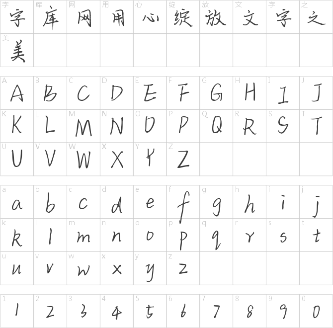 字乐流星闪烁