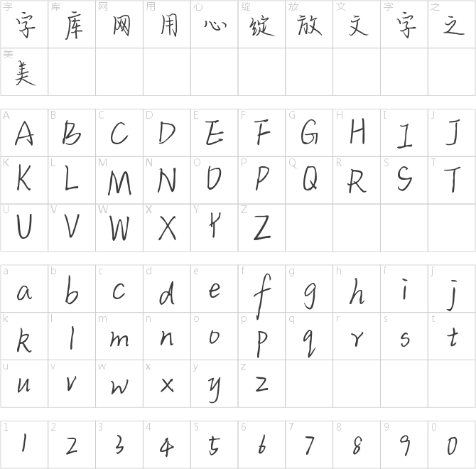 字乐可不可以爱你