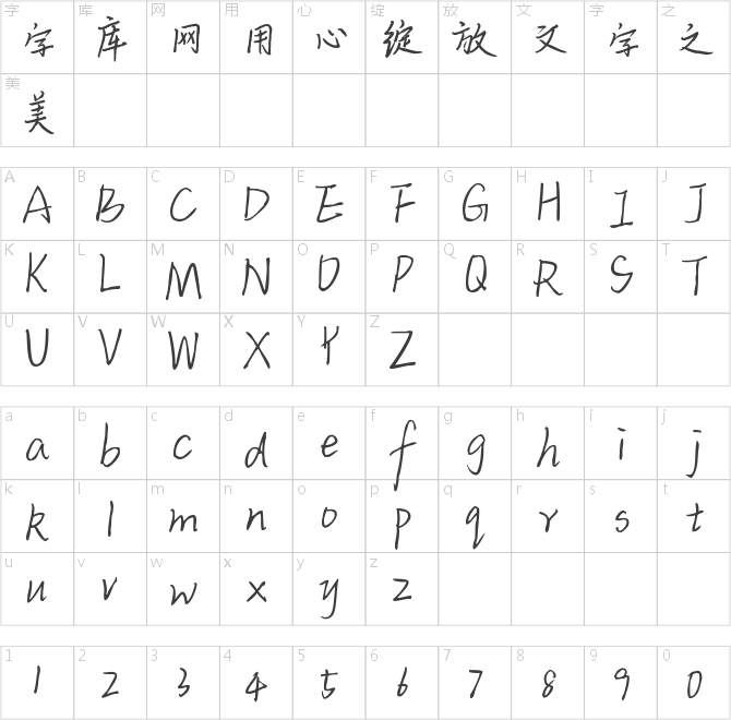 字乐欢喜相望