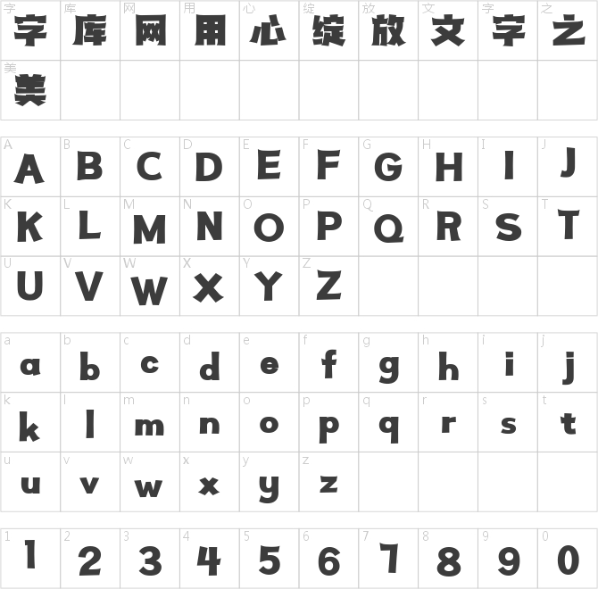 本墨字造坚锋