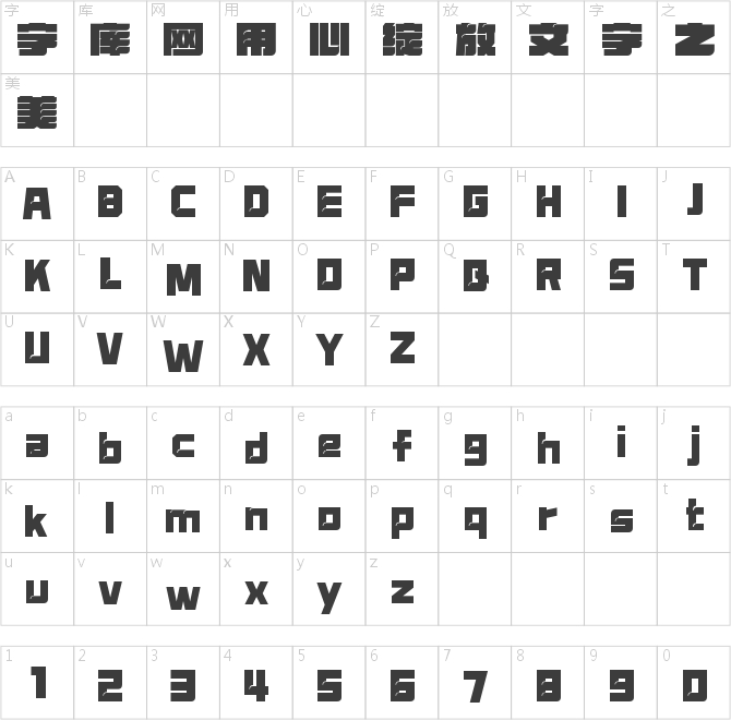 字魂破晓黑