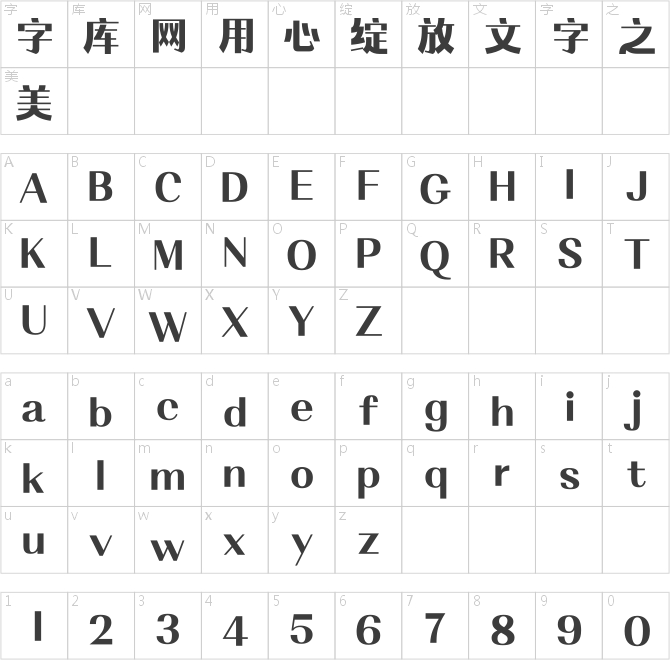 字魂硬糖体
