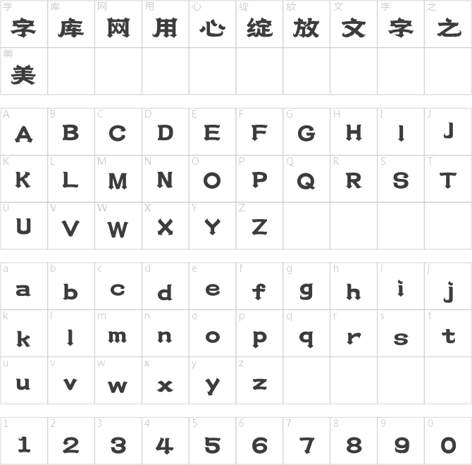 上首游龙体