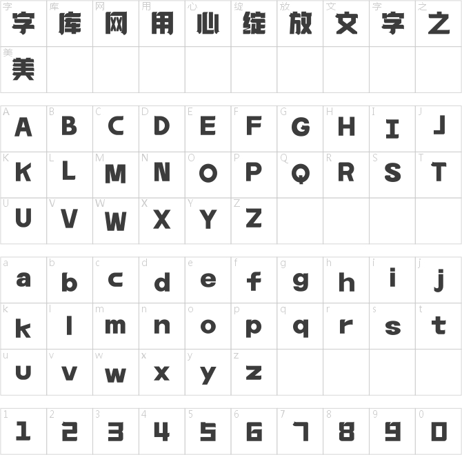 上首祥瑞体