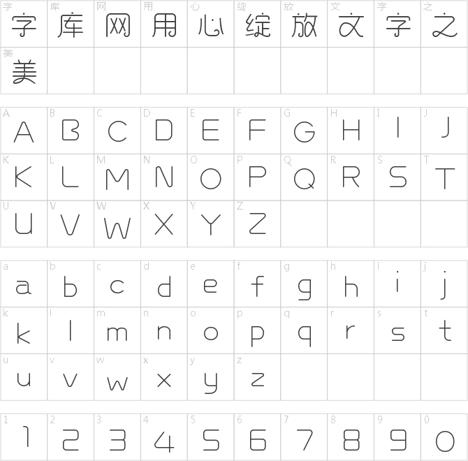 字小魂玉骨体