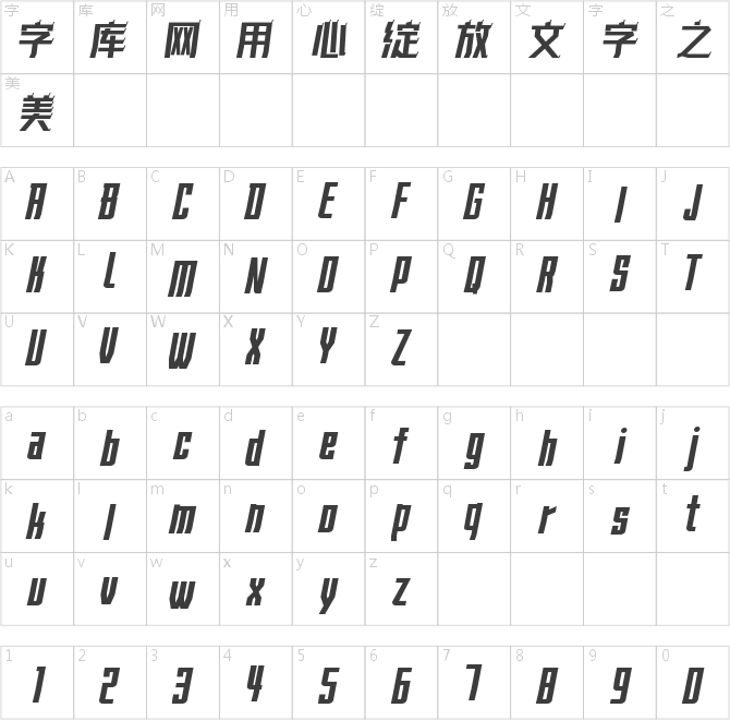 字小魂木棉体