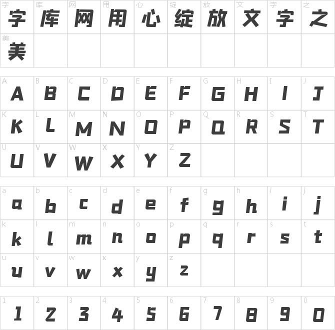 字魂招贴体