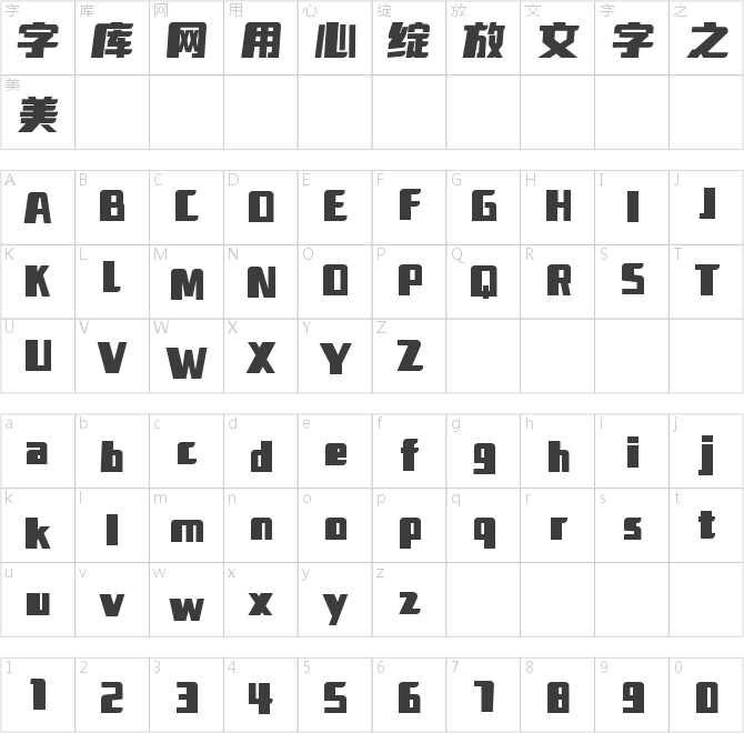 字魂星芒体