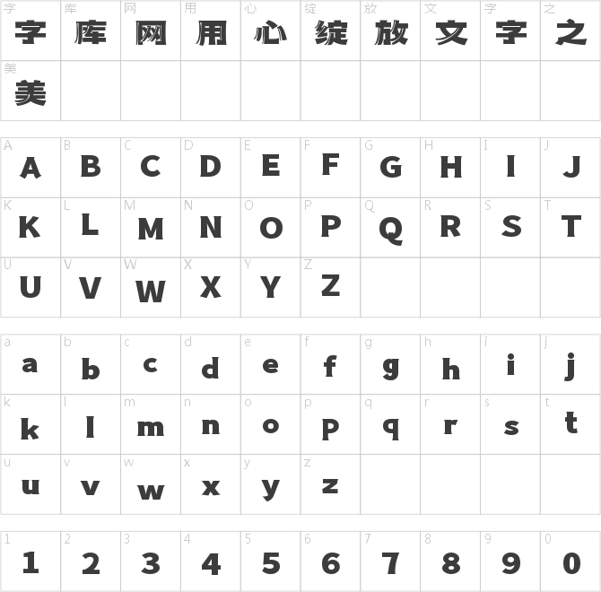 字魂侠影黑