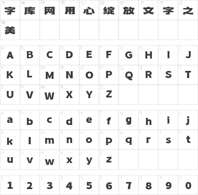 字魂极致狂想体
