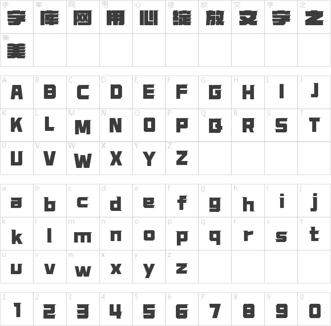 字魂极限马赫体