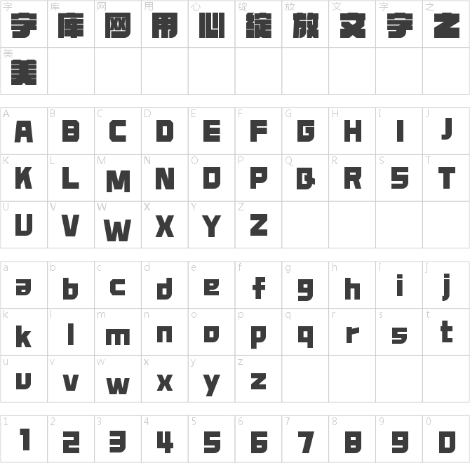 字魂怪兽星球体