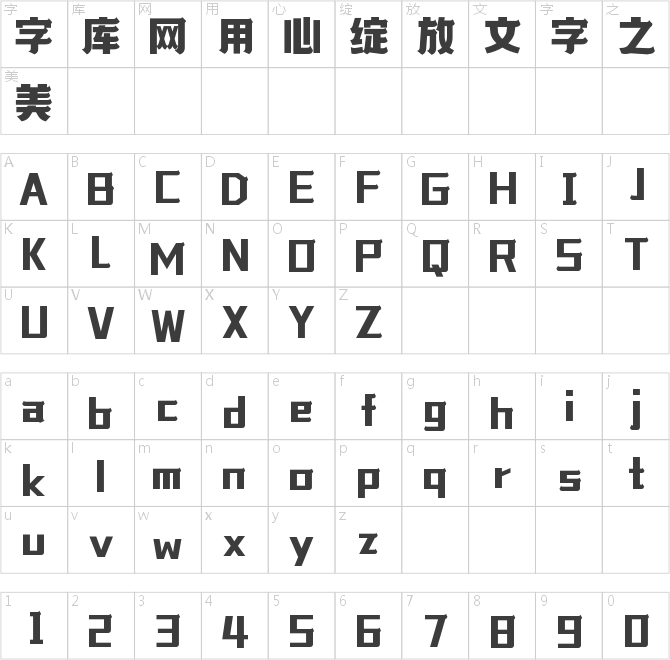 字魂动力机能黑