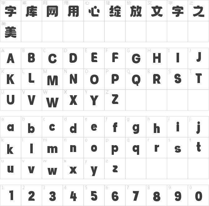 字魂叠叠乐