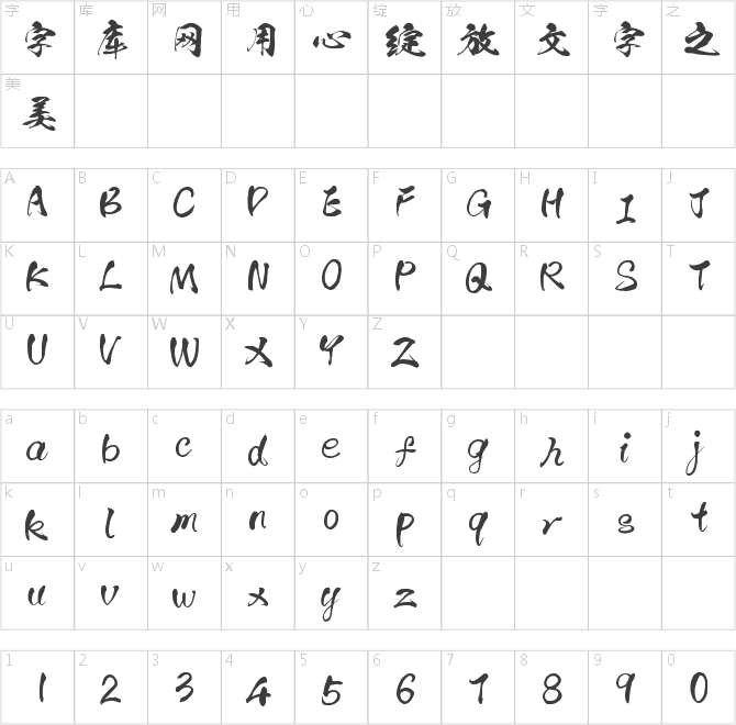 字魂丹枫手书