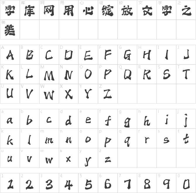 字魂赤鲤锦书