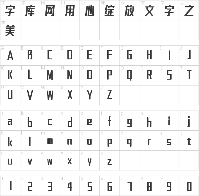 字魂笔记体