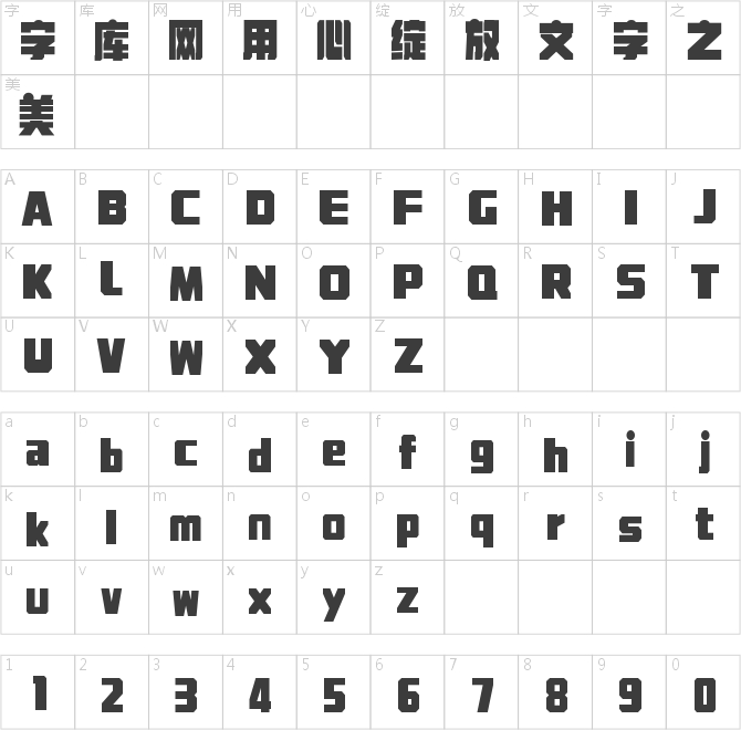 字魂暴风雷霆黑