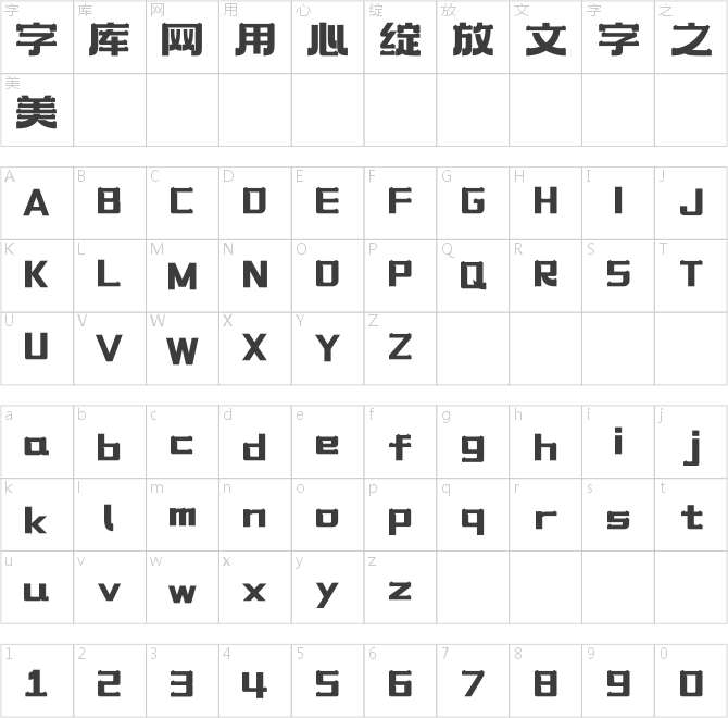 上首福禄体