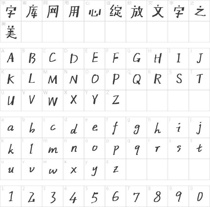 默陌嘿哟体