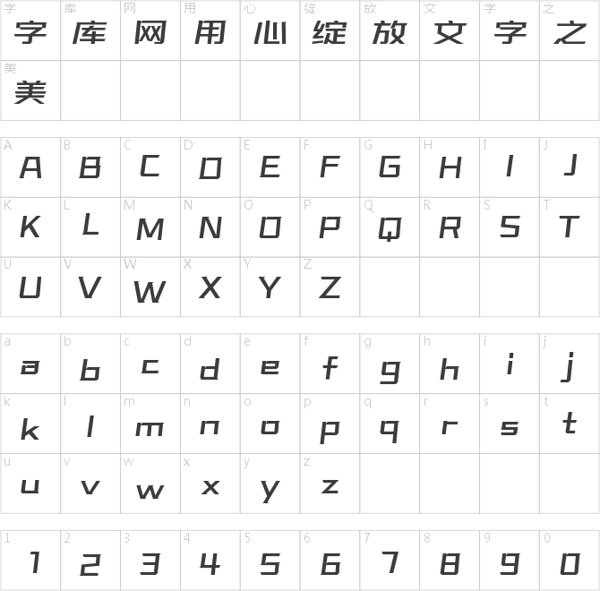 字魂超级激战体