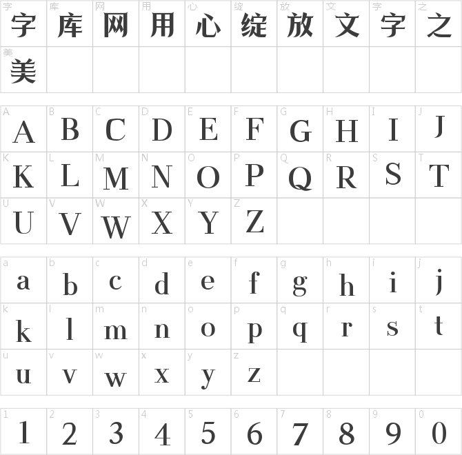 字魂烟波宋