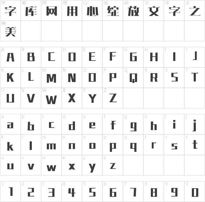 字魂虚空体