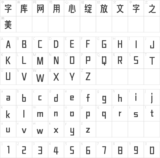 字魂提摩西体