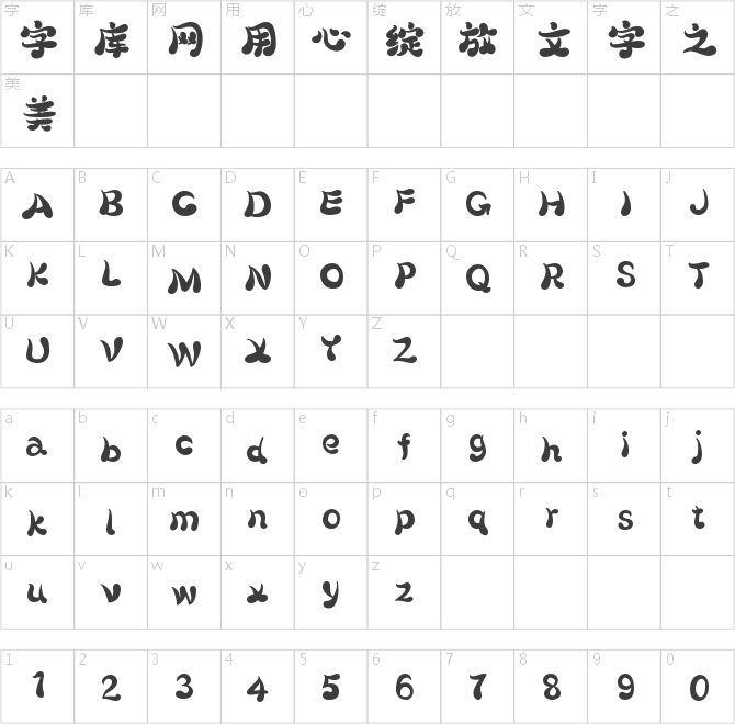 字灵小福星