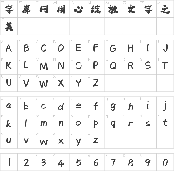 字灵热辣体