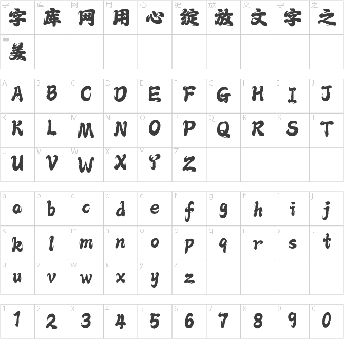 Aa福娃体