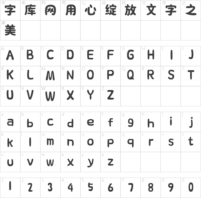 喵字字幕体