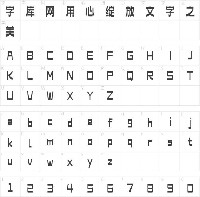 上首本墨体