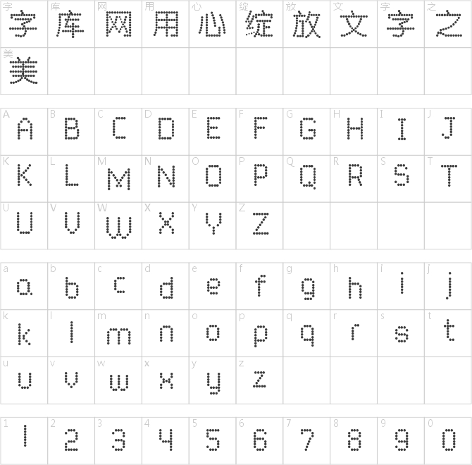 字体管家波点