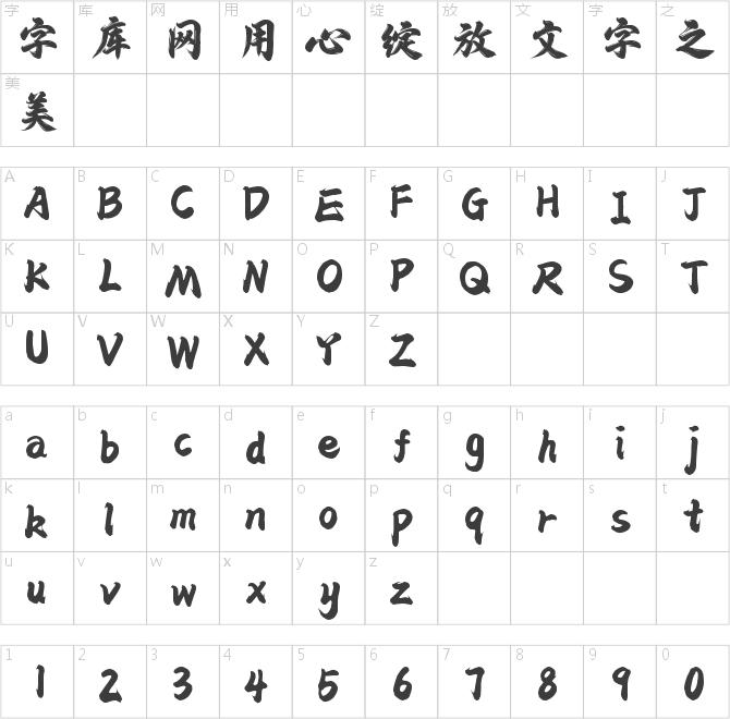 字魂龙腾楷书