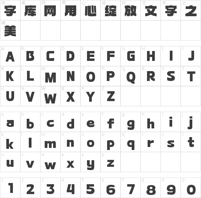 字魂创艺黑