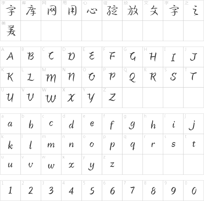 汉仪妙草