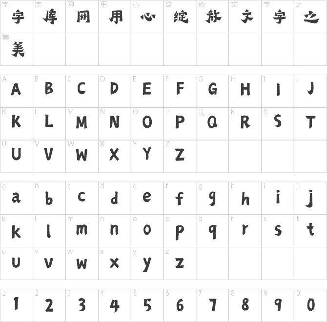 点字爨宝子