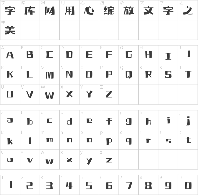 上首涂鸦体