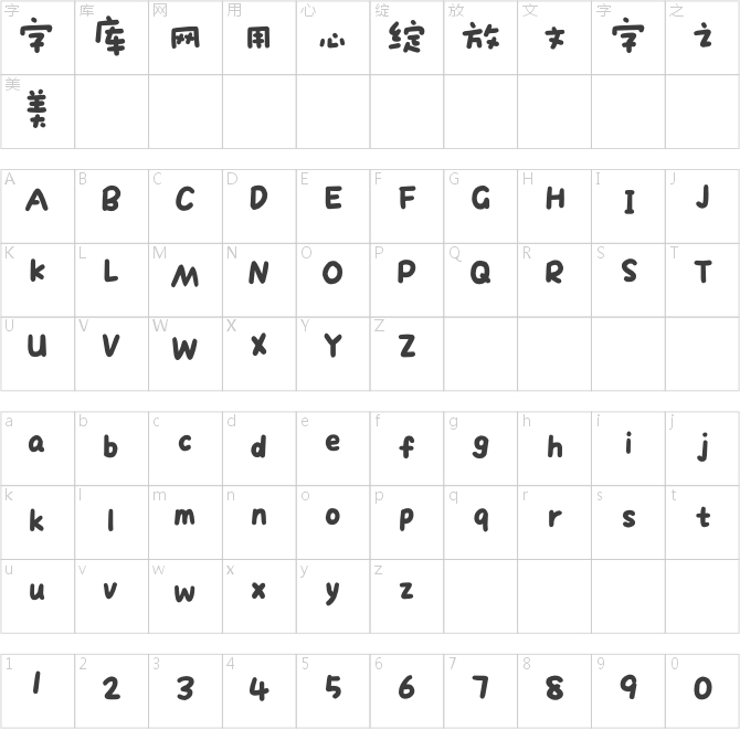 造字工房元气泡泡体