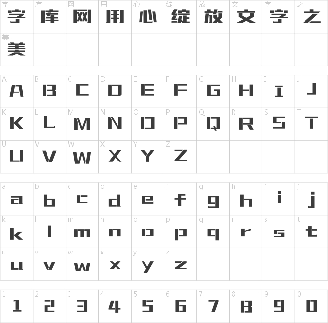 造字工房凌岩体